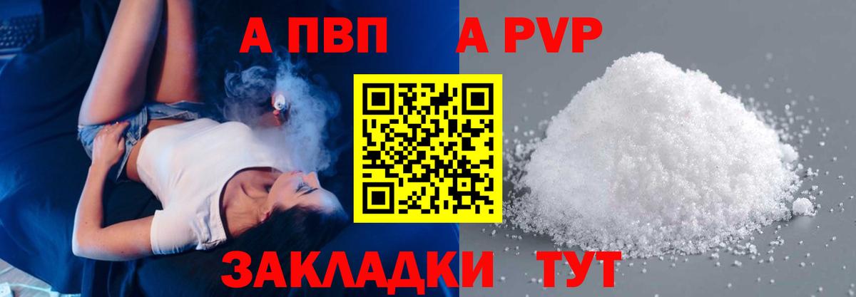 APVP Соль  Alfa_PVP  Альфа ПВП VHQ  Вход с VPN  Ессентуки  Альфа ПВП мука 