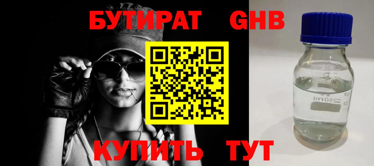 Бутират BDO Ессентуки