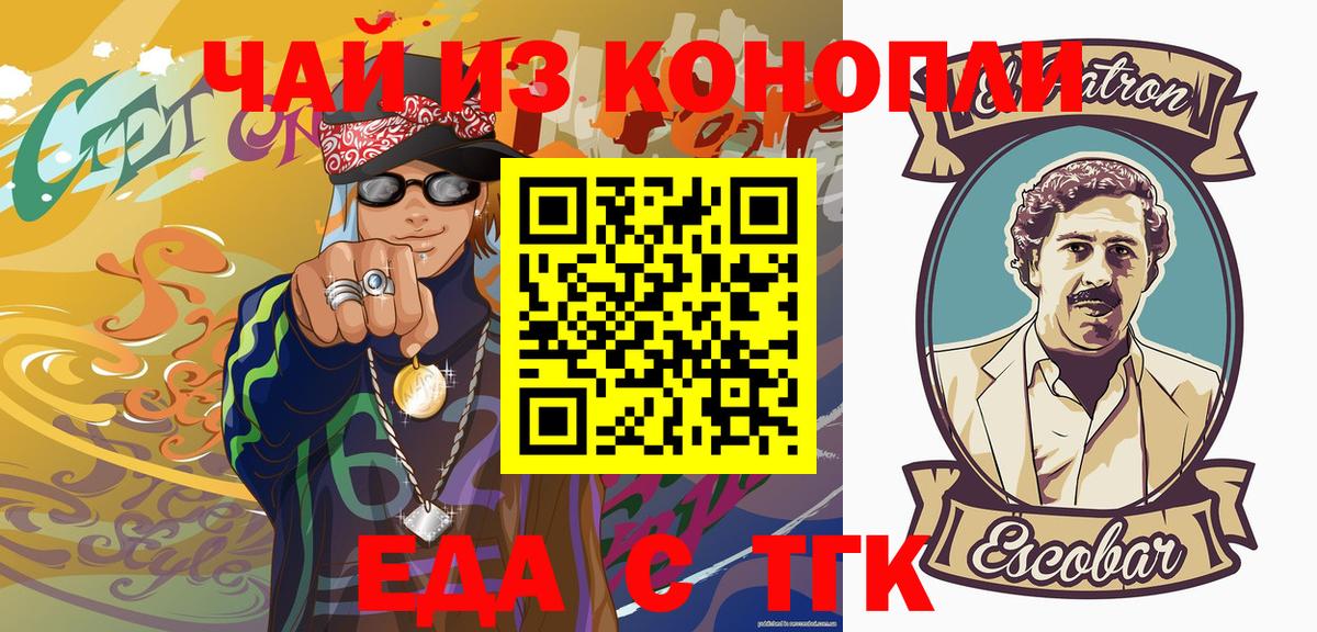 Ессентуки  Еда ТГК конопля  Вход с VPN 