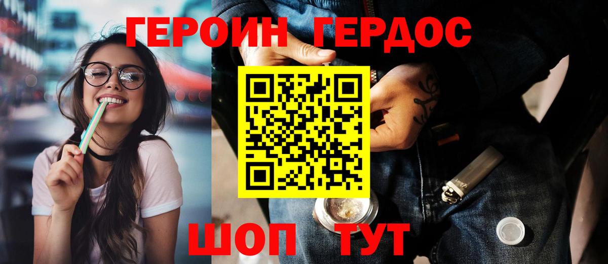 ГЕРОИН Heroin Ессентуки