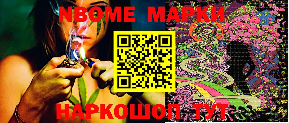 Марки N-bome 1,5мг  Вход с VPN  Ессентуки 