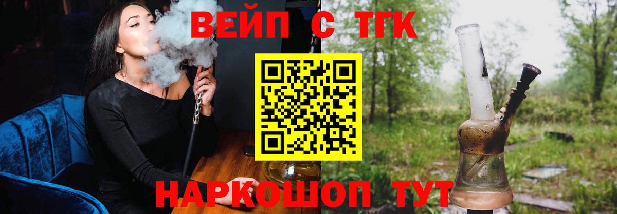 где найти   Дистиллят ТГК концентрат  ТГК вейп с тгк  Вход с VPN  Ессентуки 